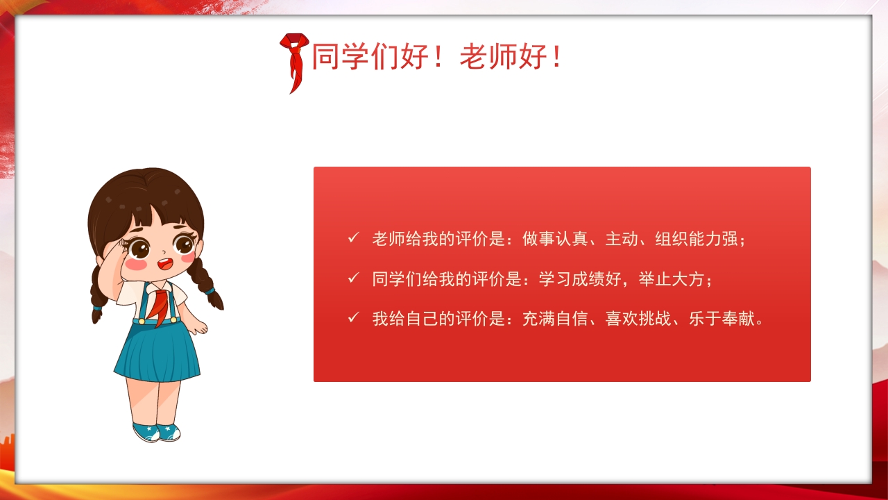竞选少先队员大队委员PPT课件5