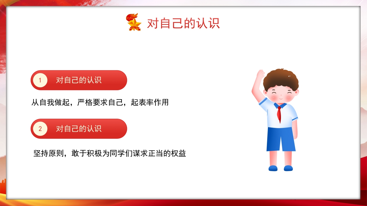 竞选少先队员大队委员PPT课件6
