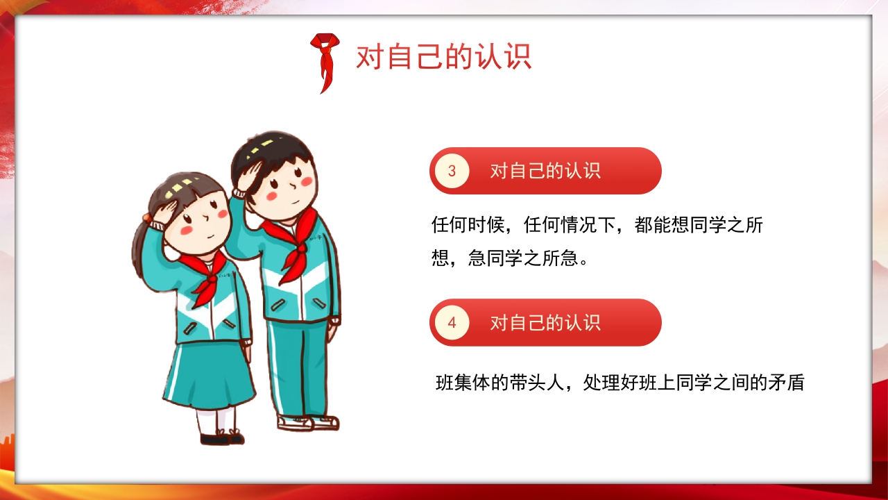 竞选少先队员大队委员PPT课件7