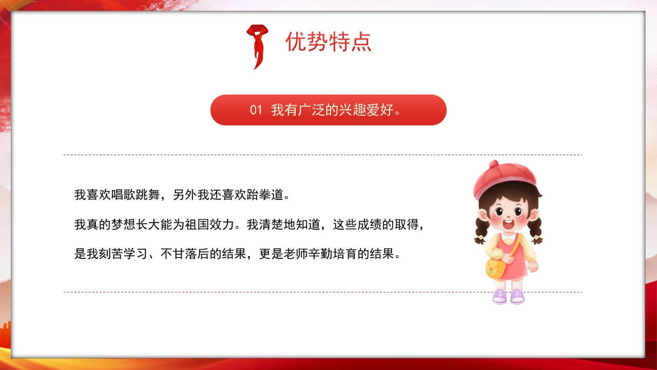 竞选少先队员大队委员PPT课件8