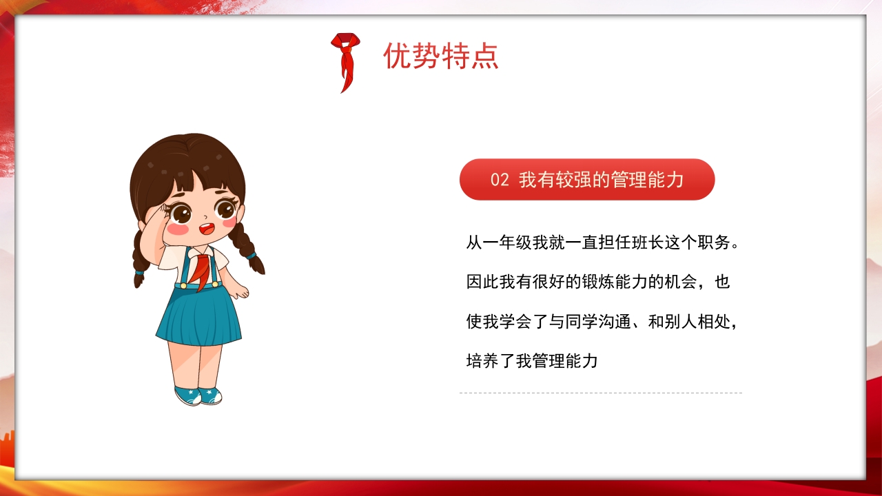 竞选少先队员大队委员PPT课件9