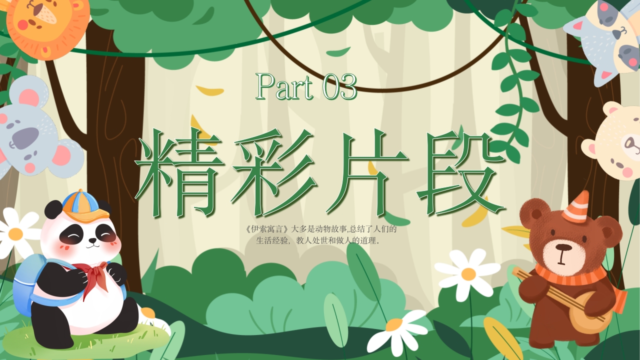 《伊索寓言》名著导读读书分享好书推荐ppt课件10
