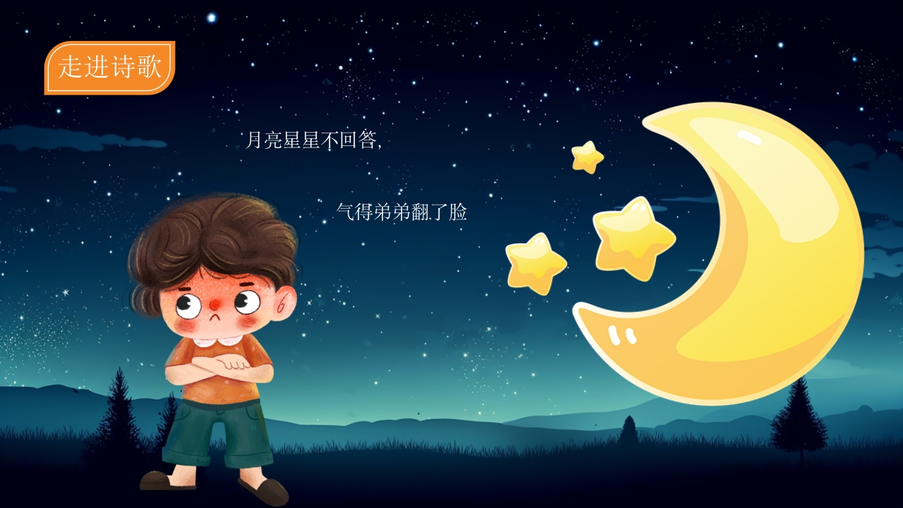 《弟弟看天空》幼儿园大班语言PPT课件_11