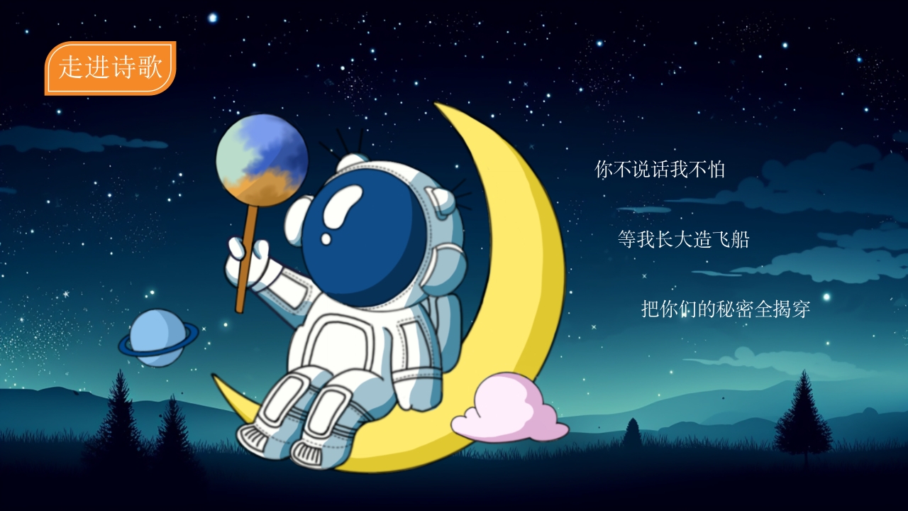 《弟弟看天空》幼儿园大班语言PPT课件_12