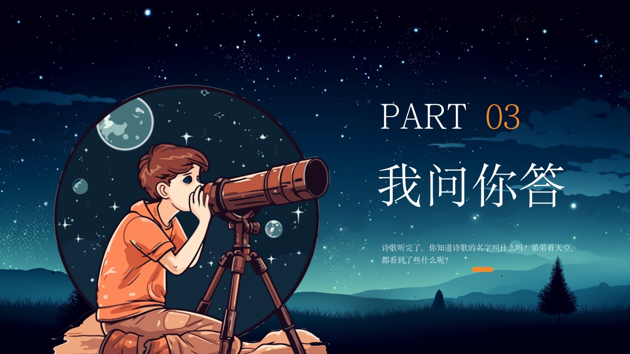 《弟弟看天空》幼儿园大班语言PPT课件_13