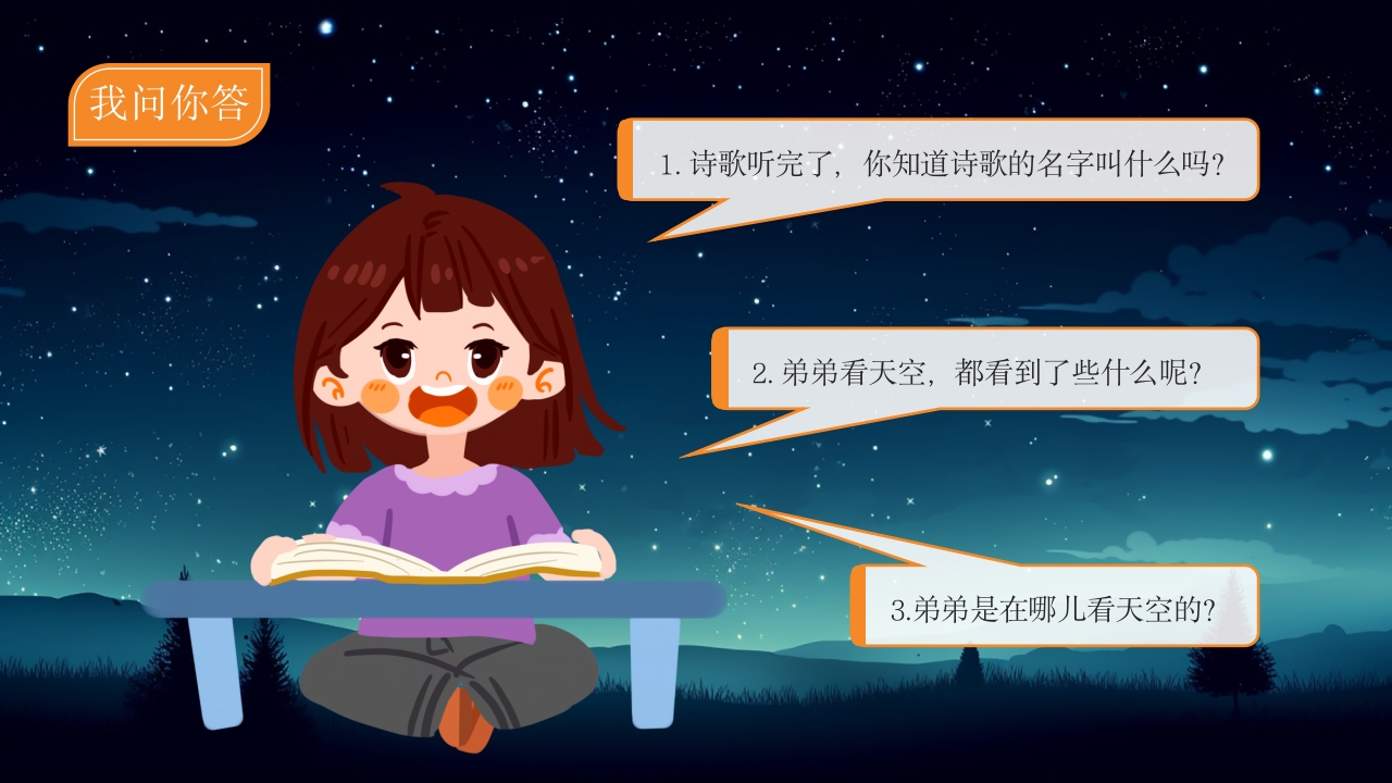 《弟弟看天空》幼儿园大班语言PPT课件_14