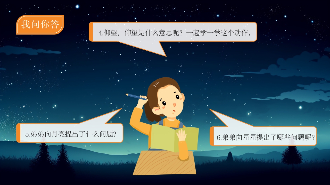 《弟弟看天空》幼儿园大班语言PPT课件_15