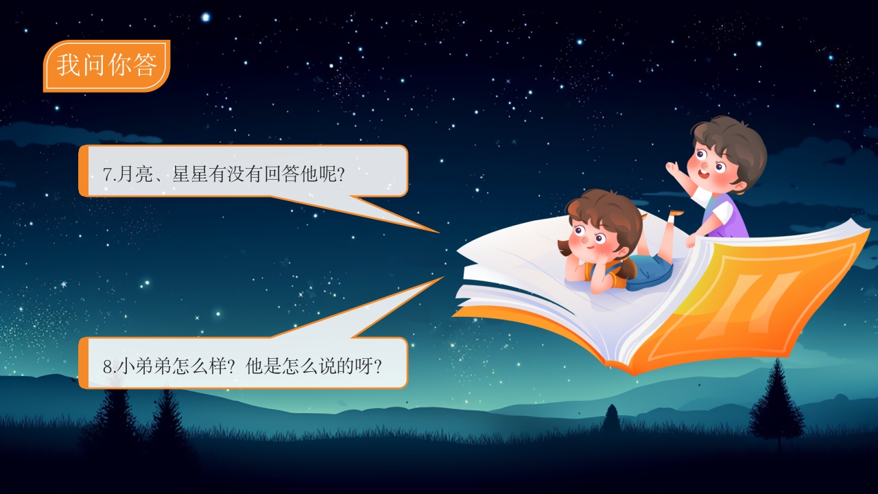 《弟弟看天空》幼儿园大班语言PPT课件_16