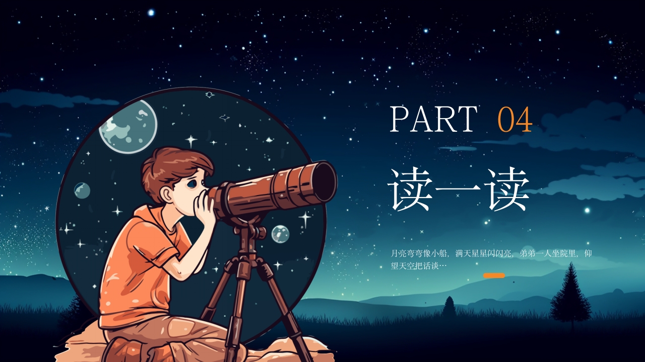 《弟弟看天空》幼儿园大班语言PPT课件_17