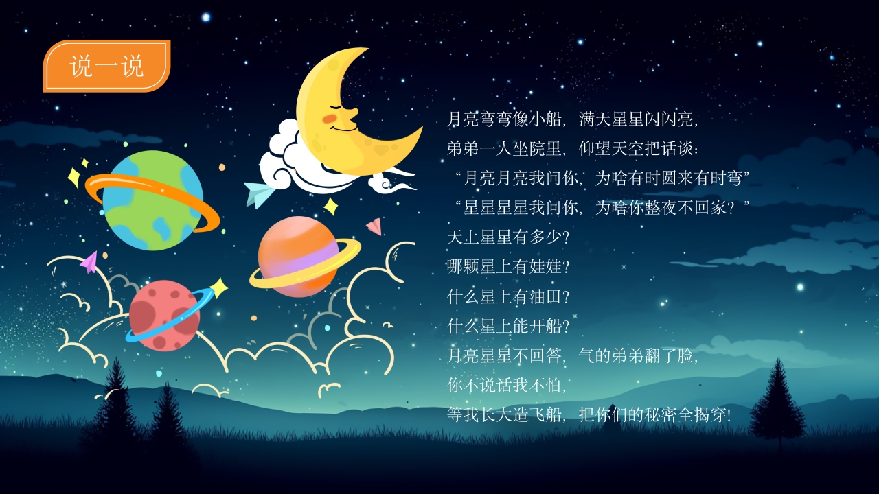 《弟弟看天空》幼儿园大班语言PPT课件_18