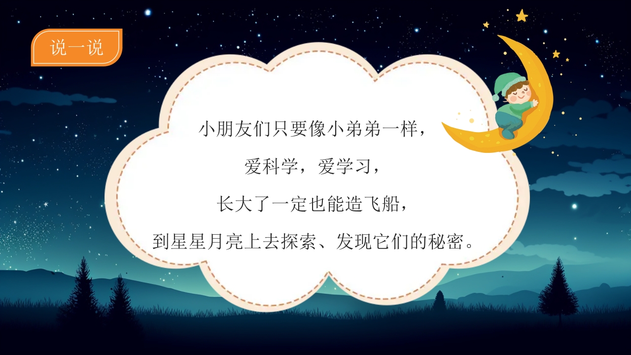 《弟弟看天空》幼儿园大班语言PPT课件_19