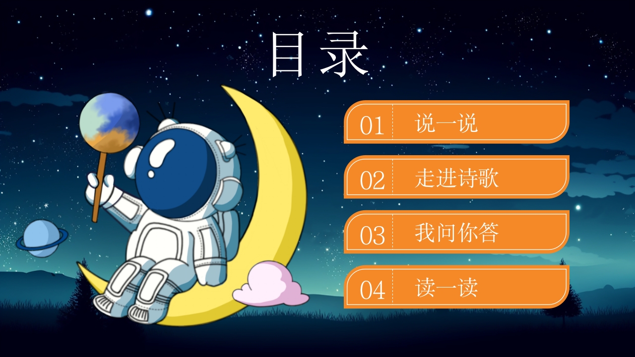 《弟弟看天空》幼儿园大班语言PPT课件_2