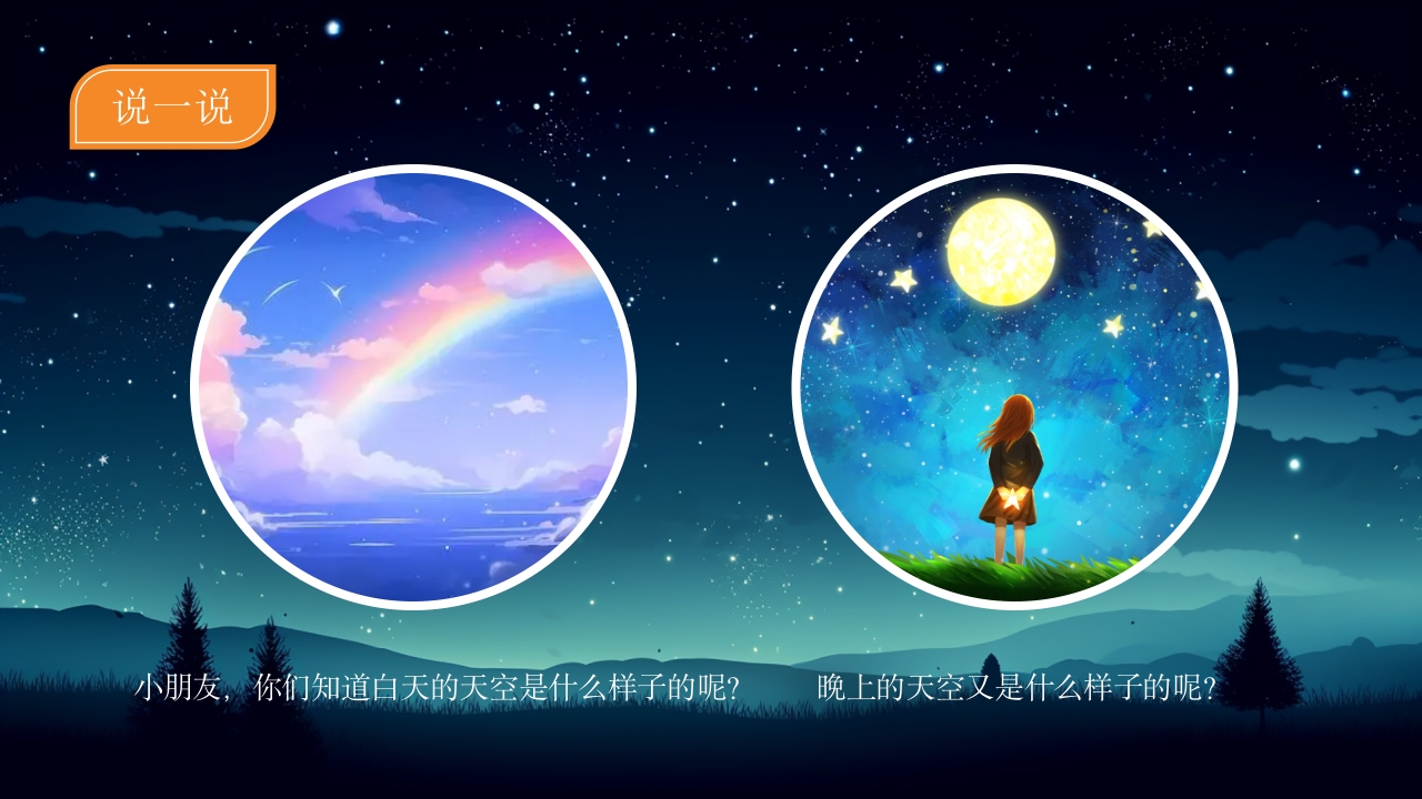 《弟弟看天空》幼儿园大班语言PPT课件_4