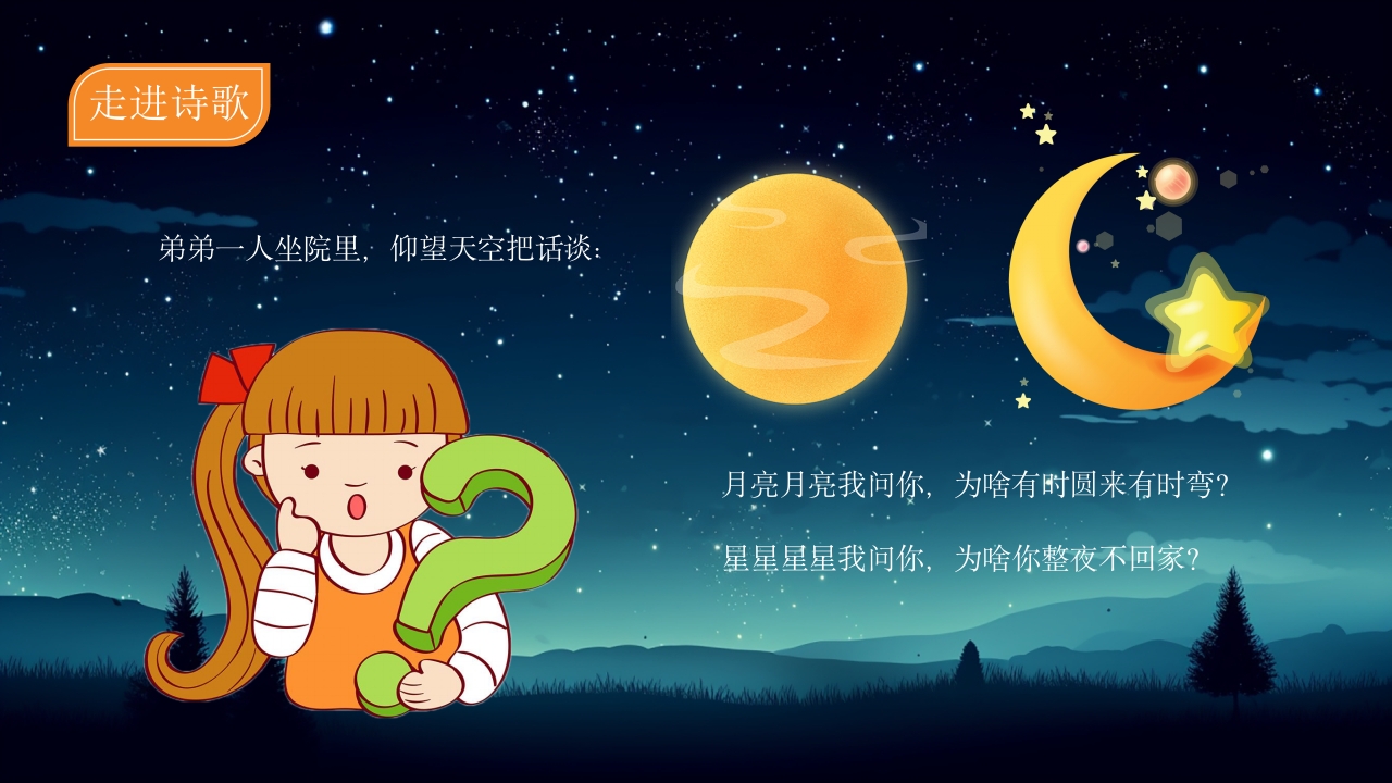 《弟弟看天空》幼儿园大班语言PPT课件_7