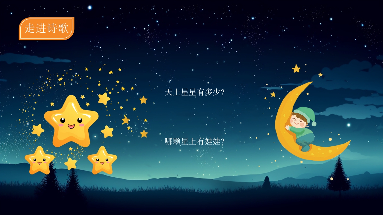 《弟弟看天空》幼儿园大班语言PPT课件_8