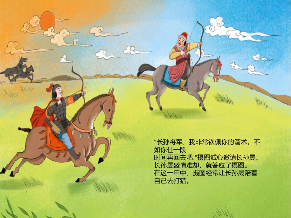 《一箭双雕》儿童绘本成语故事PPT课件10