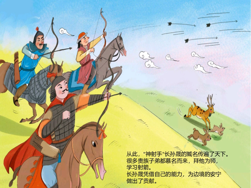 《一箭双雕》儿童绘本成语故事PPT课件13