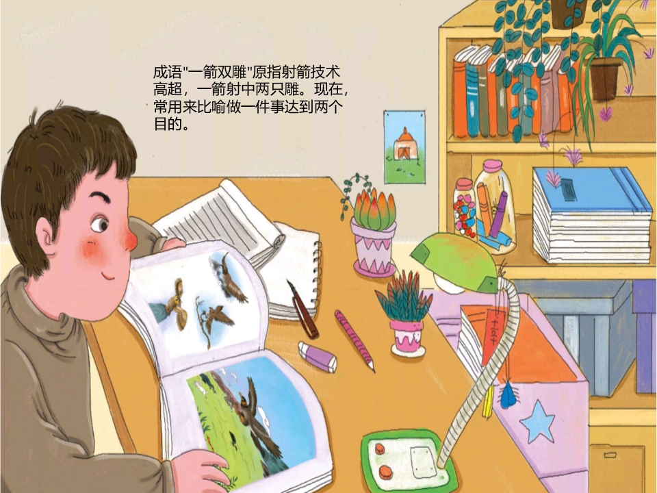 《一箭双雕》儿童绘本成语故事PPT课件14