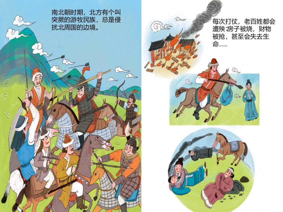 《一箭双雕》儿童绘本成语故事PPT课件2