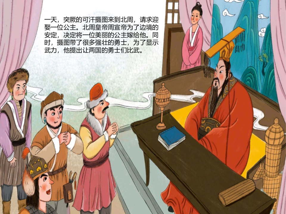 《一箭双雕》儿童绘本成语故事PPT课件3