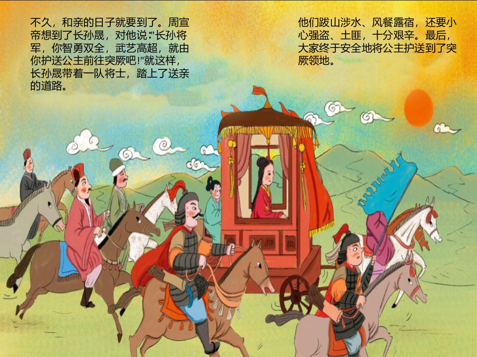 《一箭双雕》儿童绘本成语故事PPT课件5