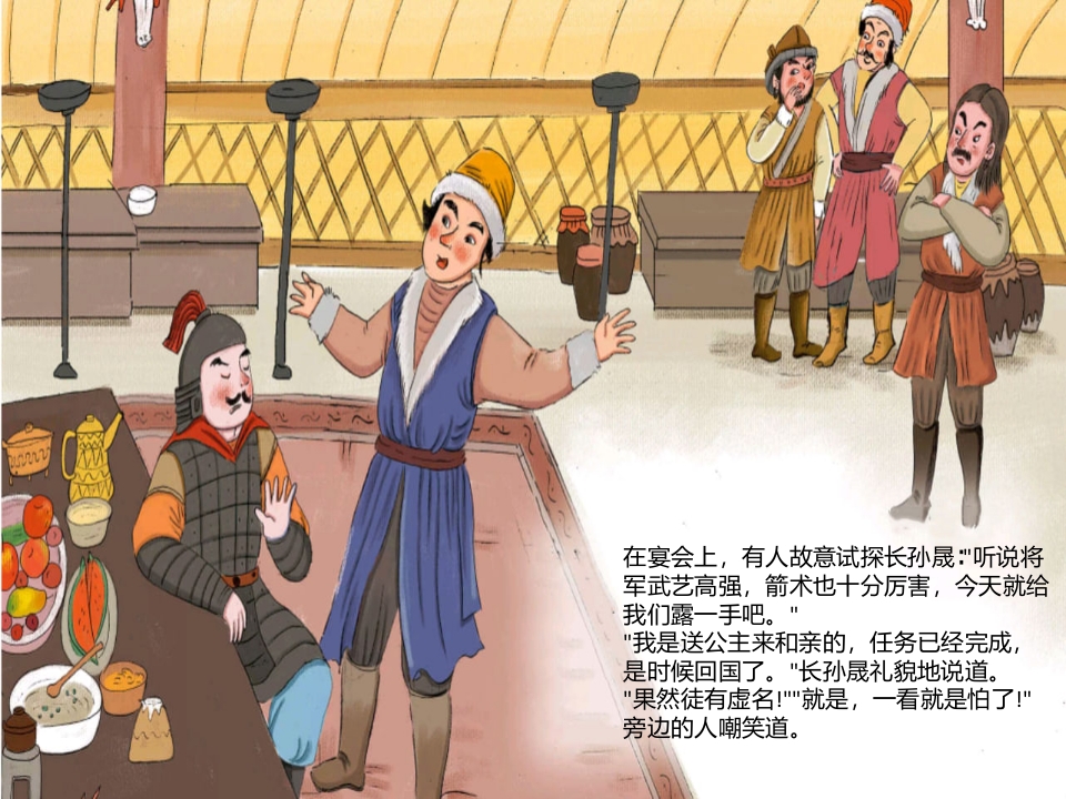 《一箭双雕》儿童绘本成语故事PPT课件7