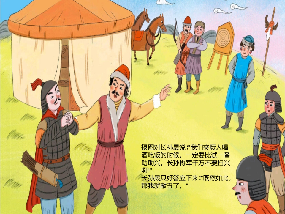 《一箭双雕》儿童绘本成语故事PPT课件8