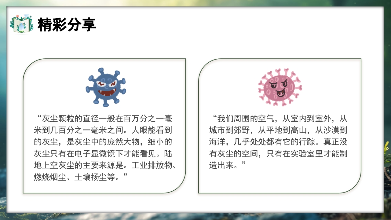 好书推荐灰尘的旅行读书分享PPT课件12