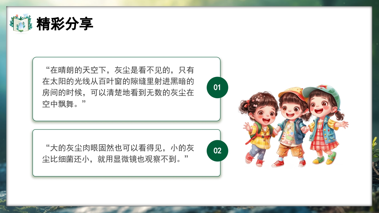 好书推荐灰尘的旅行读书分享PPT课件13