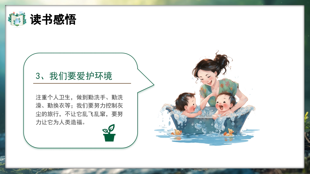 好书推荐灰尘的旅行读书分享PPT课件18