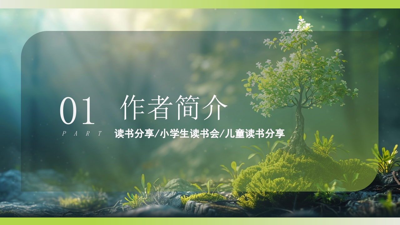 好书推荐灰尘的旅行读书分享PPT课件3