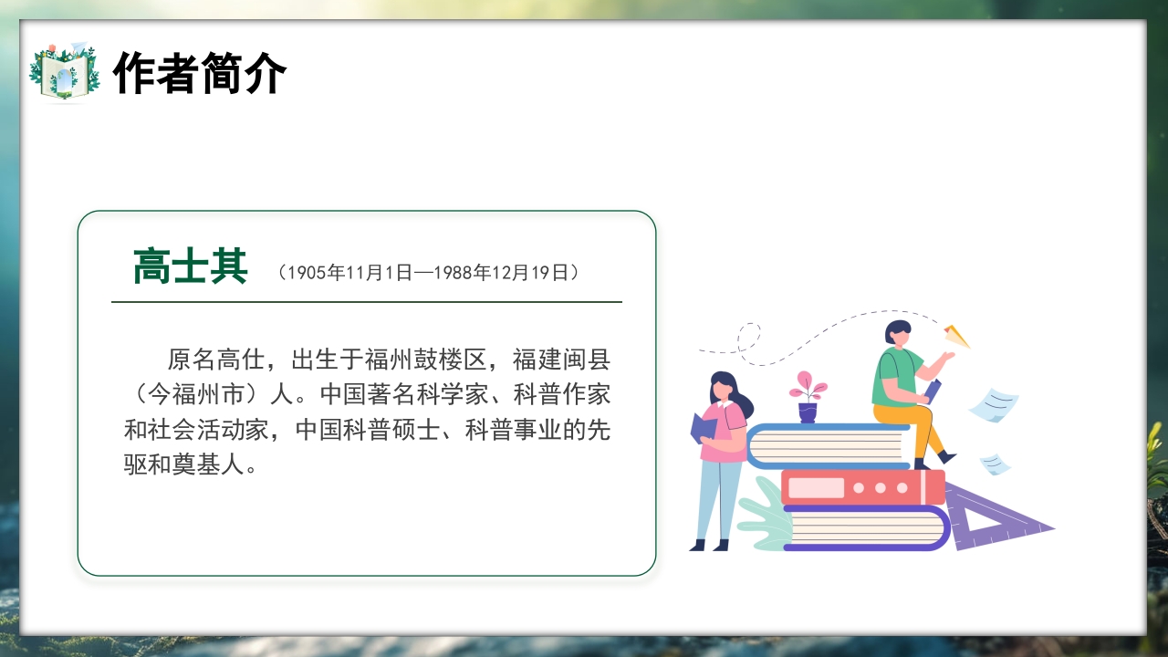 好书推荐灰尘的旅行读书分享PPT课件4