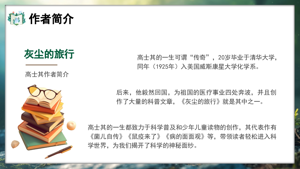 好书推荐灰尘的旅行读书分享PPT课件5