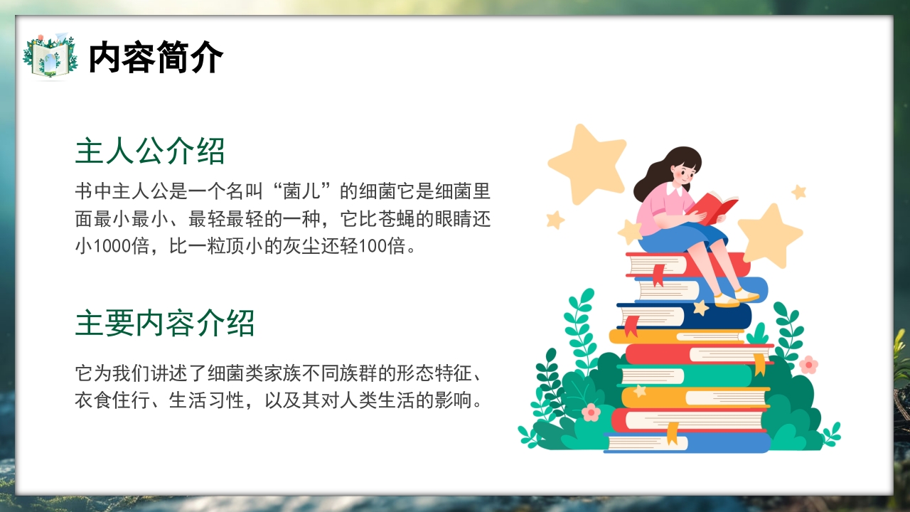 好书推荐灰尘的旅行读书分享PPT课件8