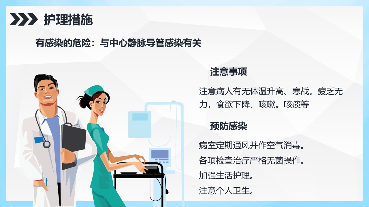 血透导管置管术的护理查房PPT课件10
