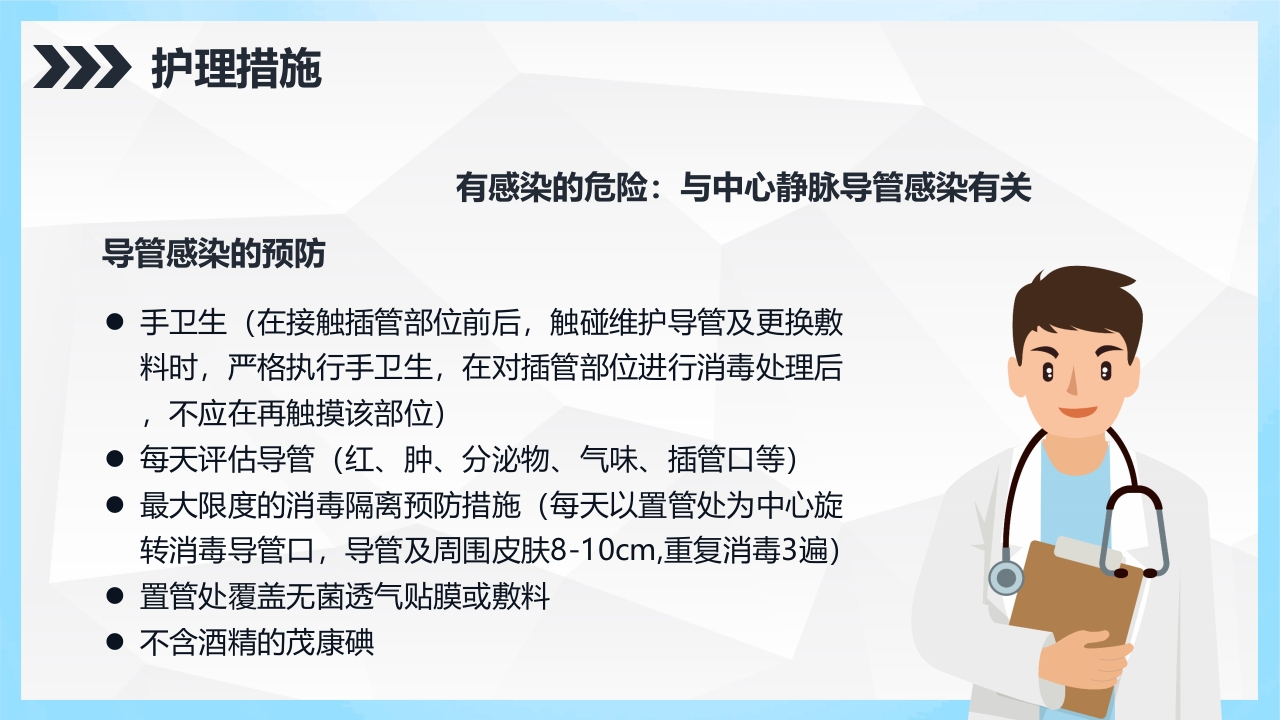 血透导管置管术的护理查房PPT课件11