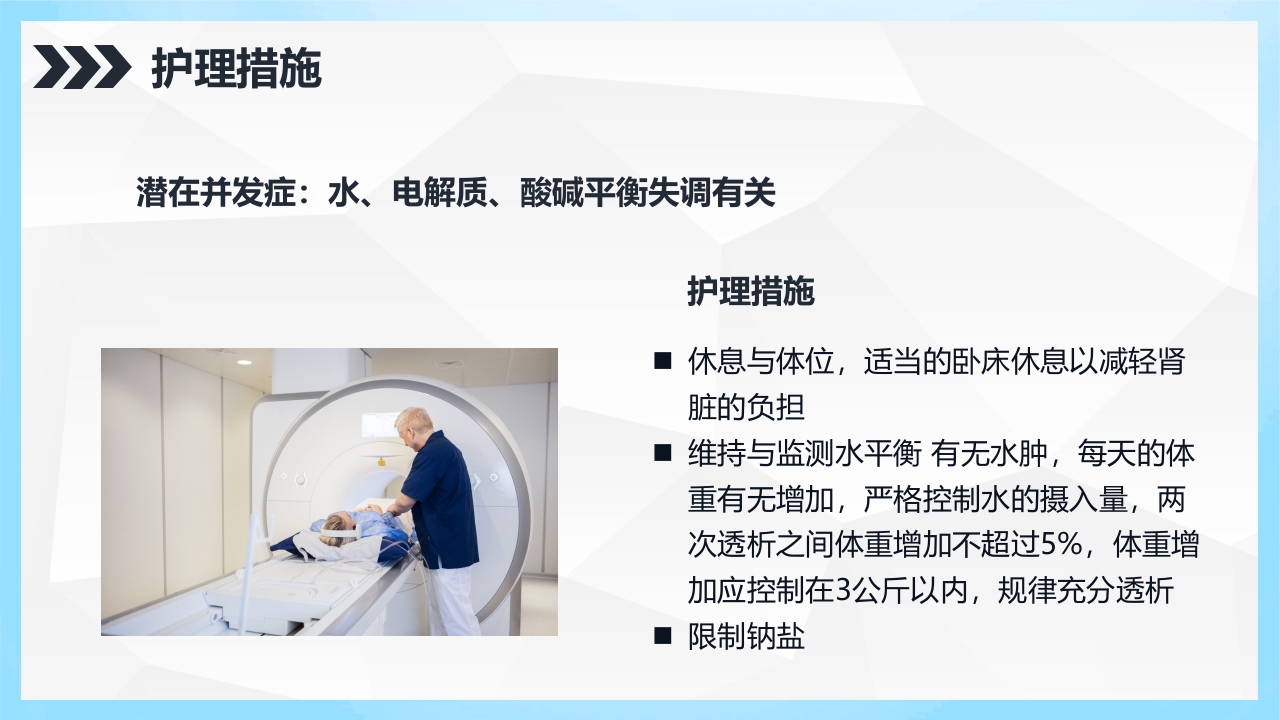 血透导管置管术的护理查房PPT课件13