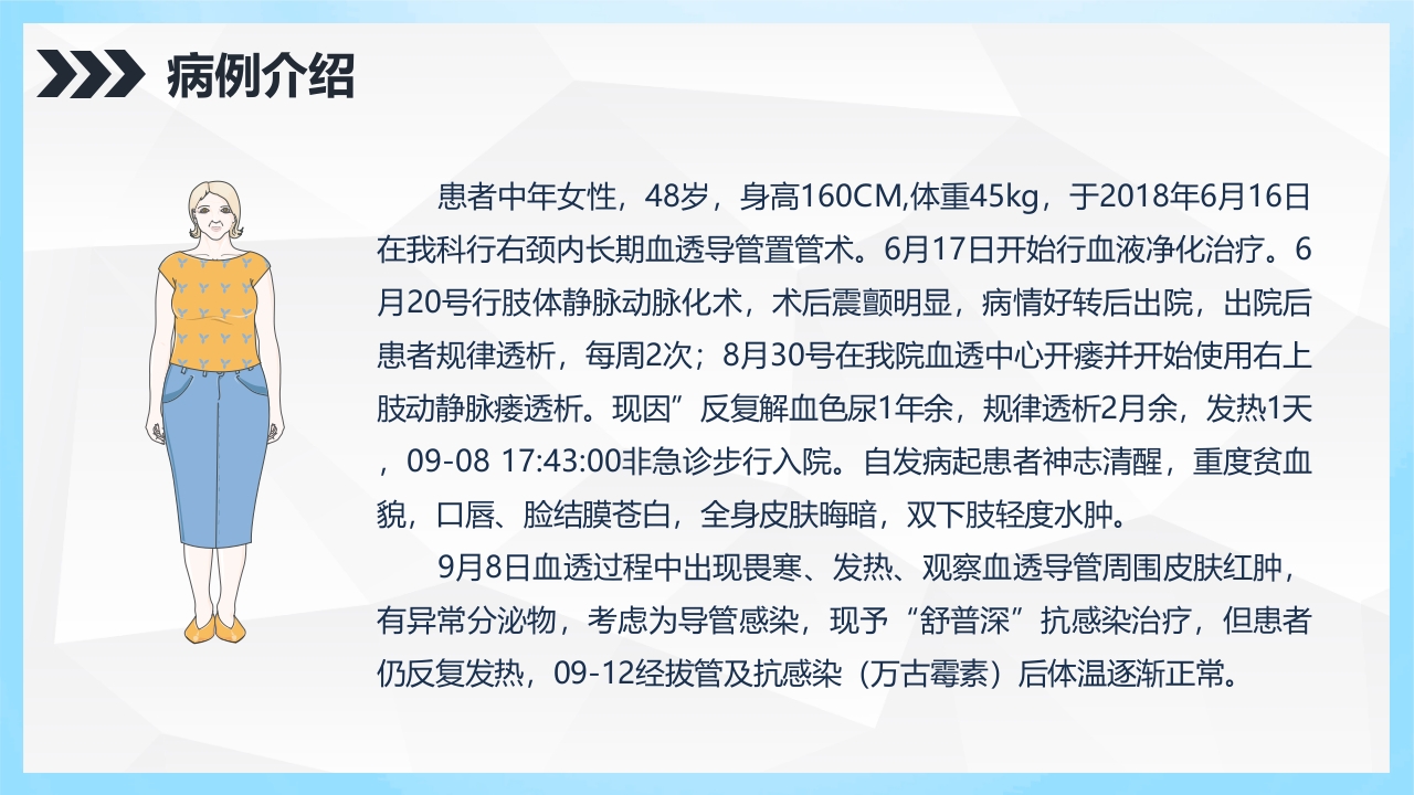 血透导管置管术的护理查房PPT课件4
