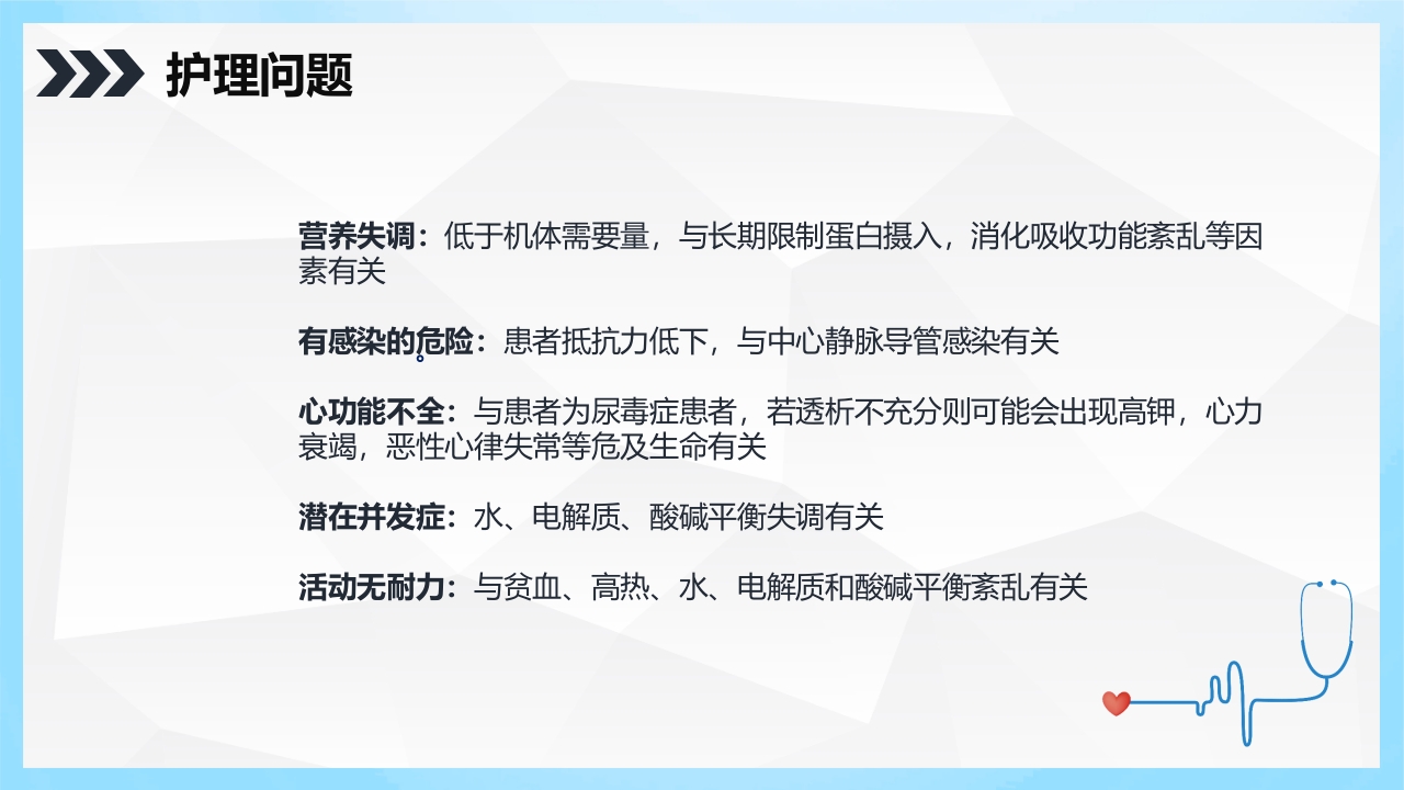 血透导管置管术的护理查房PPT课件7