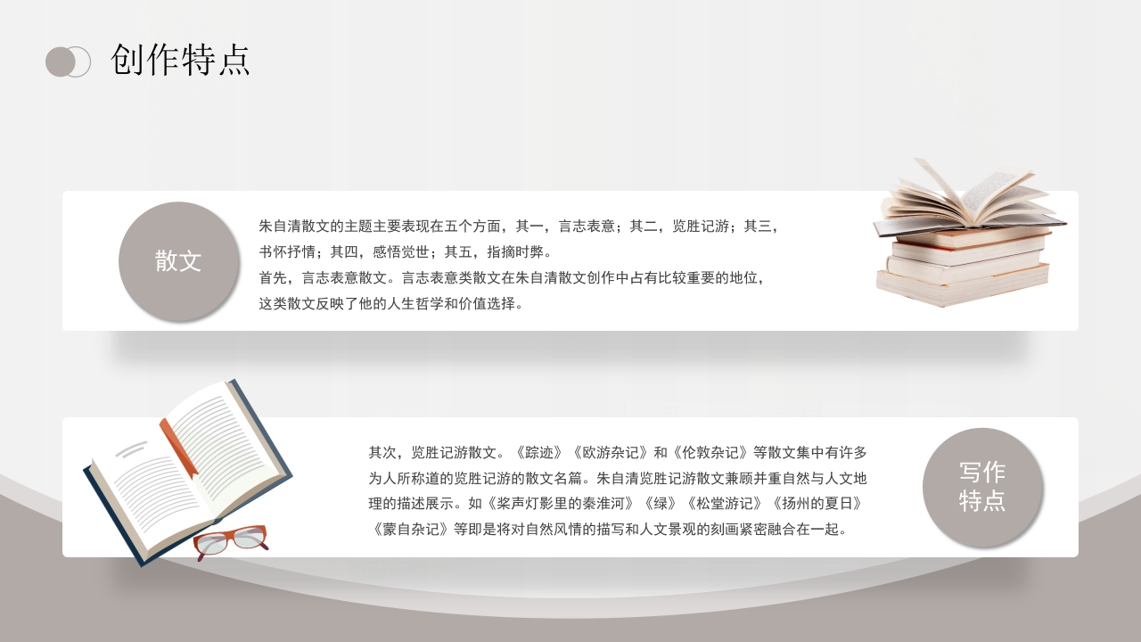 朱自清文学小说作家名人人物介绍PPT课件12