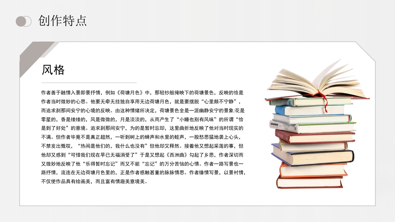朱自清文学小说作家名人人物介绍PPT课件13