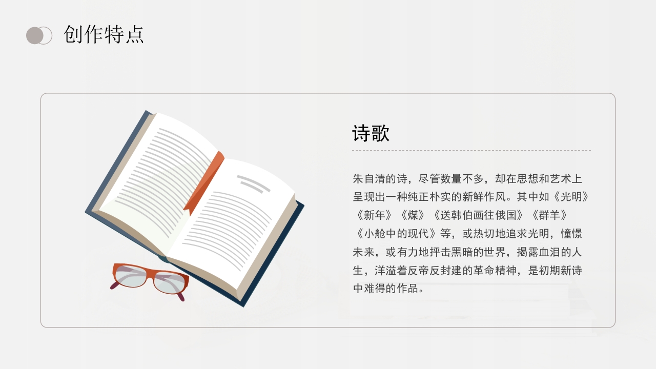 朱自清文学小说作家名人人物介绍PPT课件14