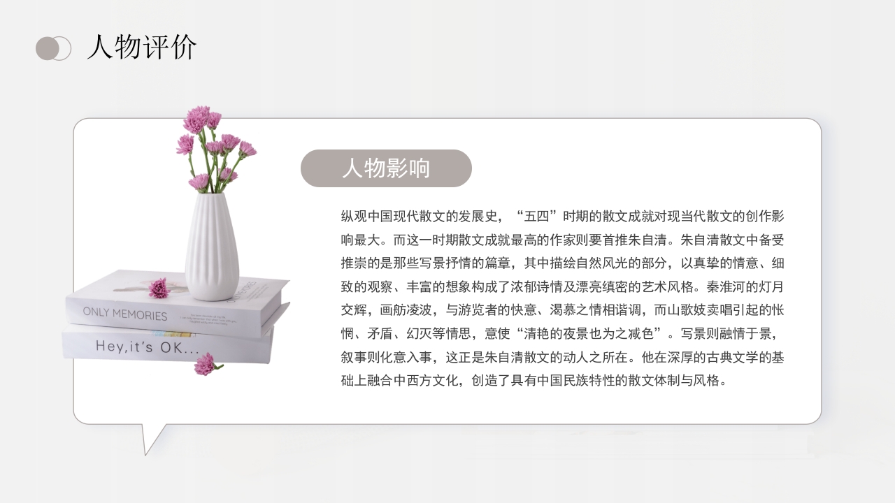 朱自清文学小说作家名人人物介绍PPT课件16