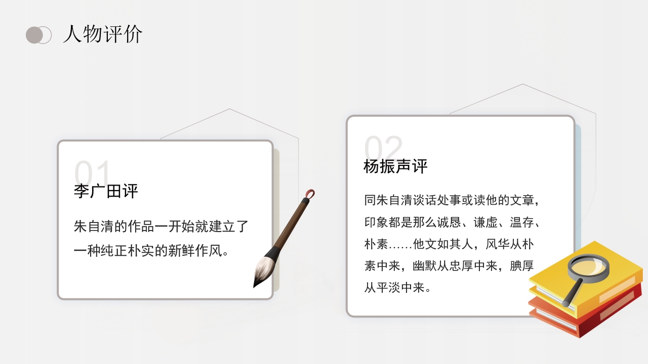 朱自清文学小说作家名人人物介绍PPT课件17