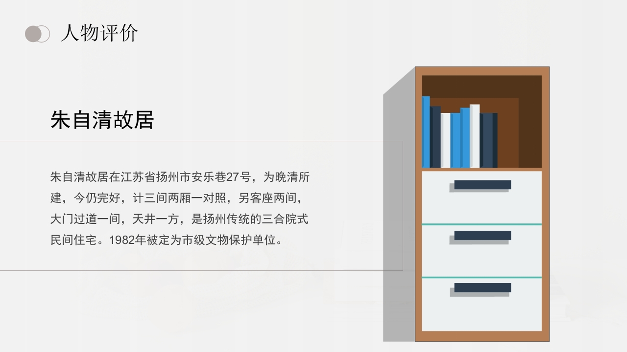 朱自清文学小说作家名人人物介绍PPT课件18