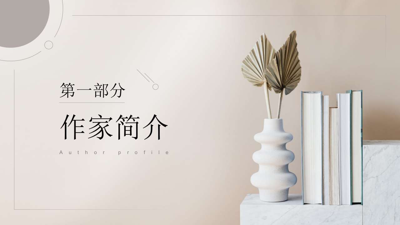 朱自清文学小说作家名人人物介绍PPT课件3