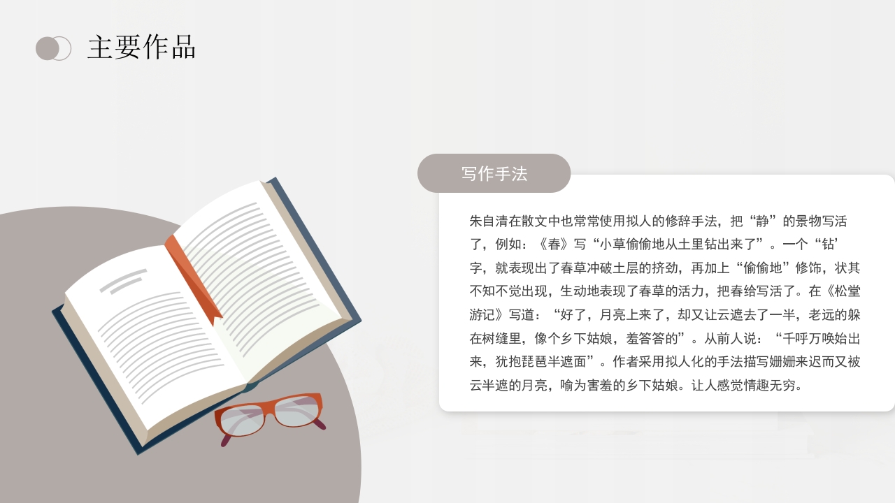 朱自清文学小说作家名人人物介绍PPT课件9