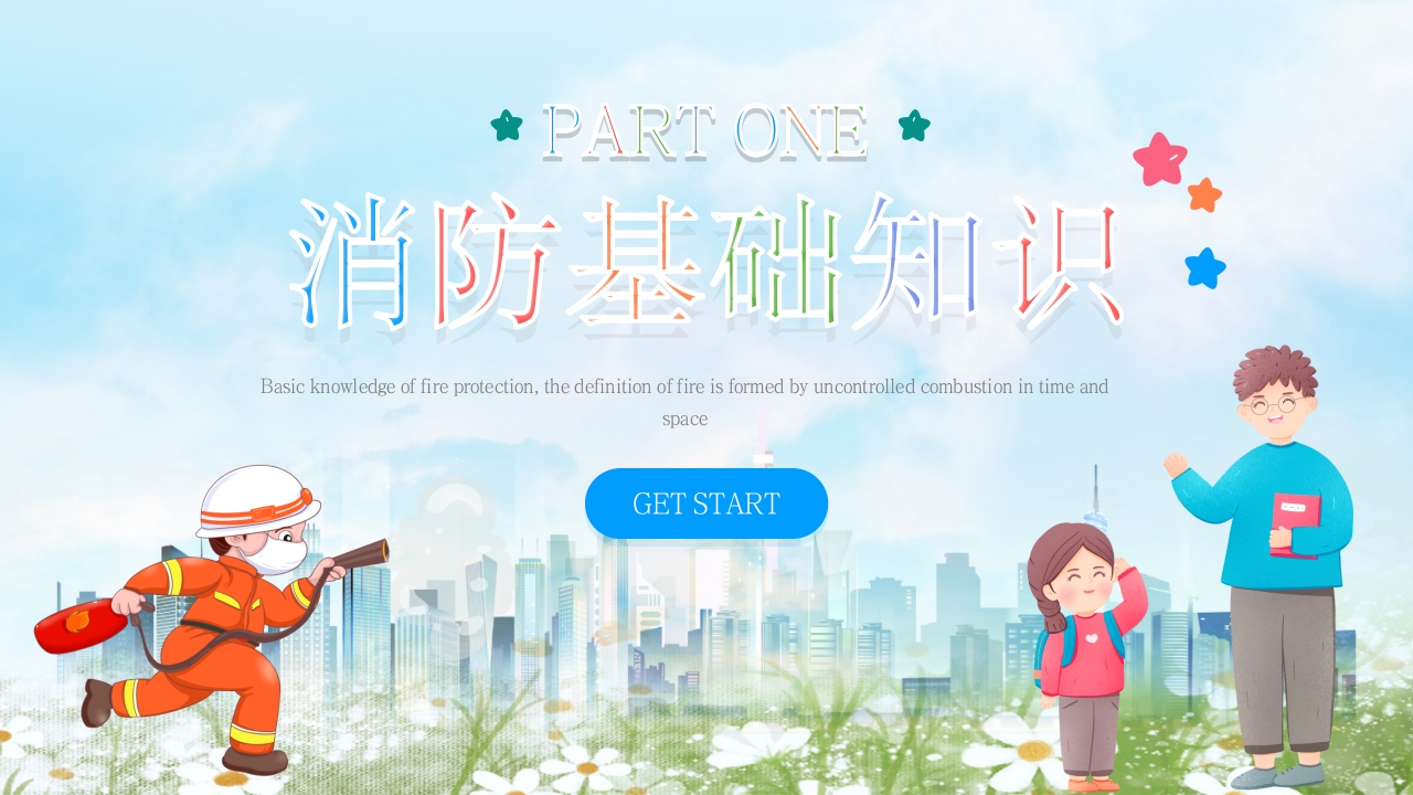 幼儿园消防知识课件PPT课件3