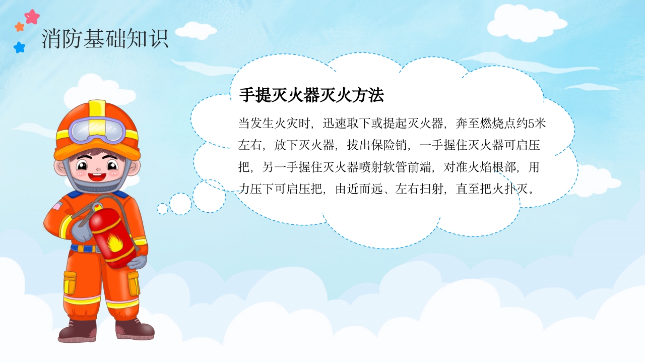 幼儿园消防知识课件PPT课件6