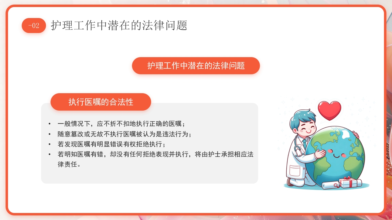 医疗护理工作中的法律法规PPT课件14